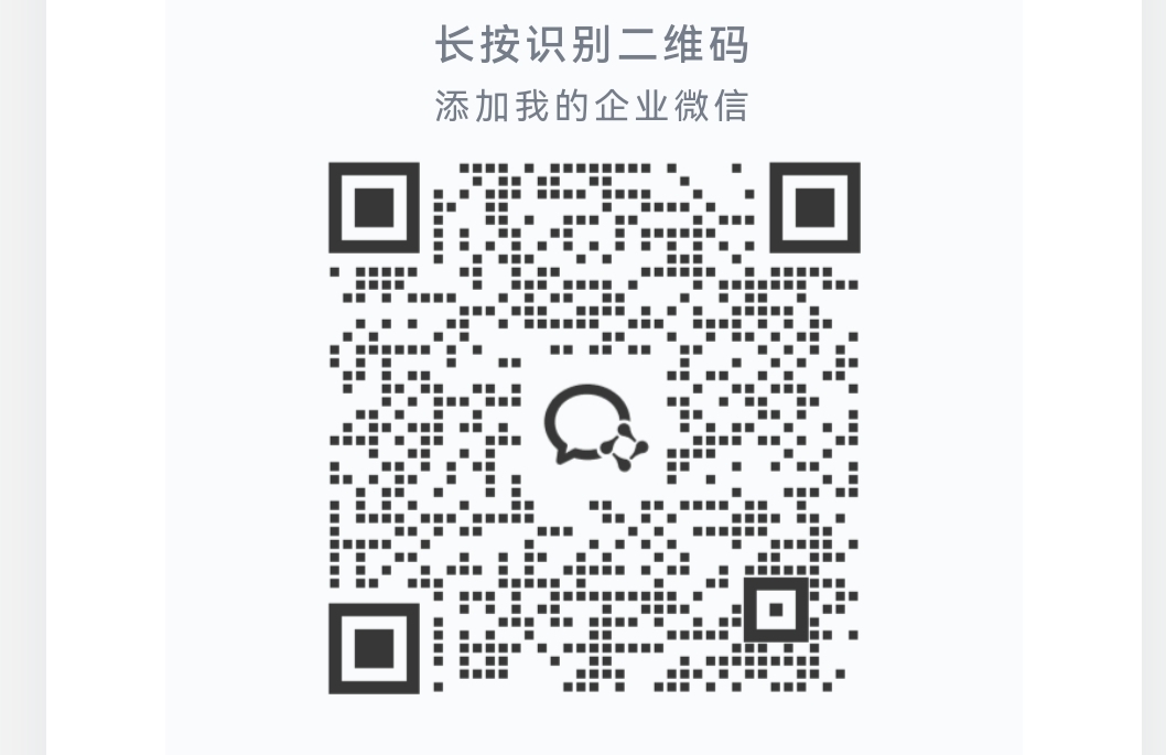企业微信二维码